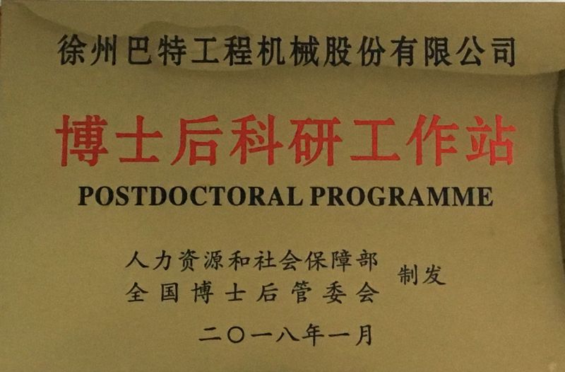 10、博士后科研工作站
